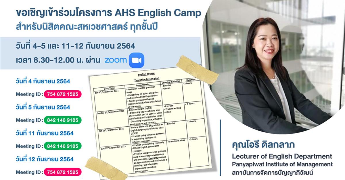 คณะสหเวชศาสตร์ มหาวิทยาลัยพะเยา จัด ค่ายอบรมภาษาอังกฤษ 